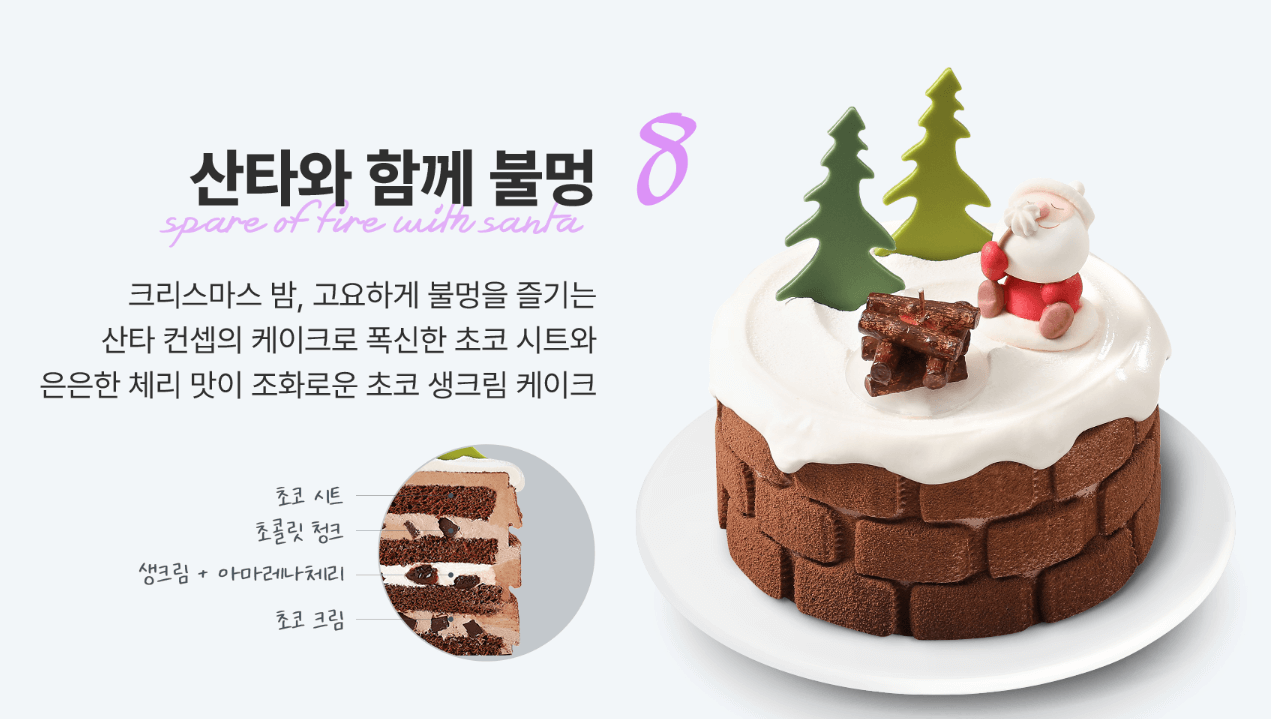 산타와-함께-불멍-케이크