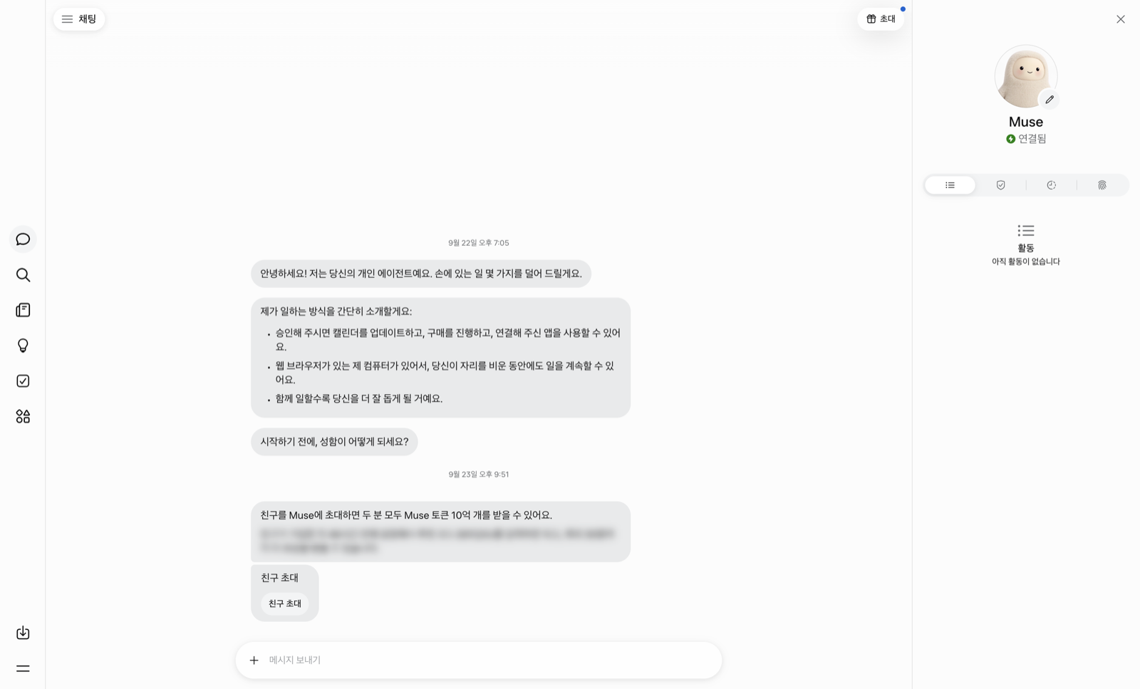 한국어로 표시된 뮤즈 웹 채팅 첫 화면과 오른쪽 활동·승인 패널