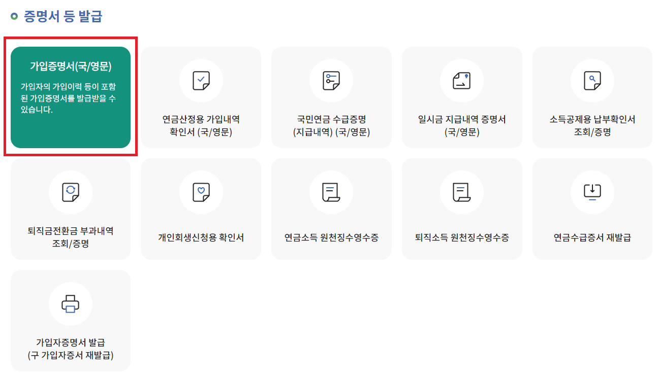 가입증명서 클릭