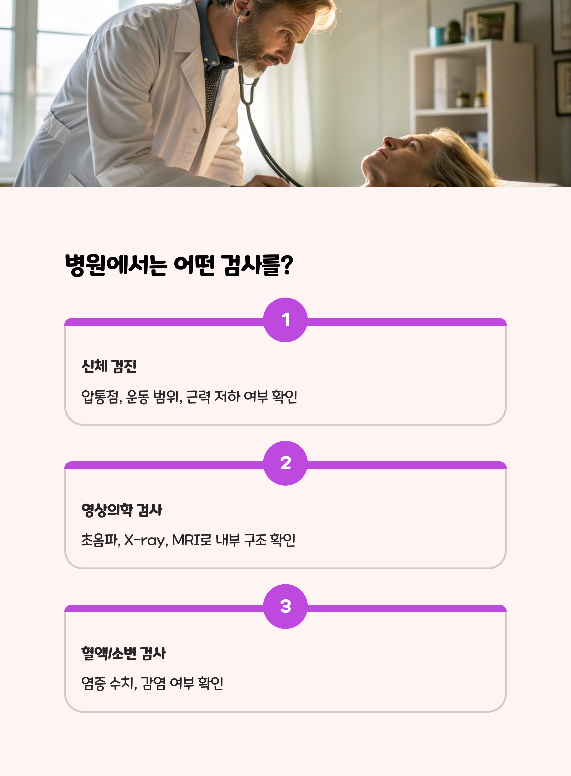 병원에선 어떤 검사를 할까? 🩺
