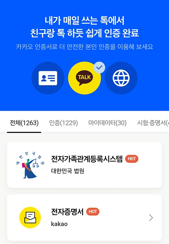 카카오-인증서-발급-카카오톡