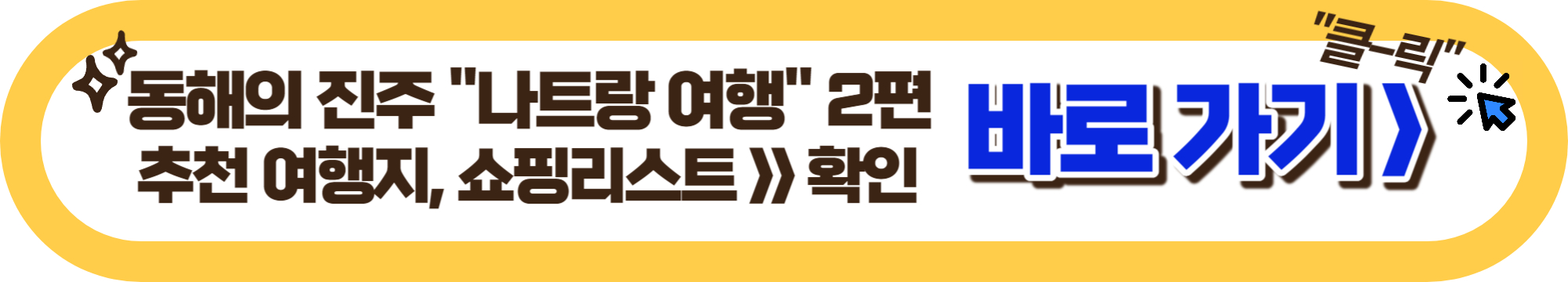 베트남 나트랑 쇼핑리스트 : 롯데마트, 기념품 선물 총정리