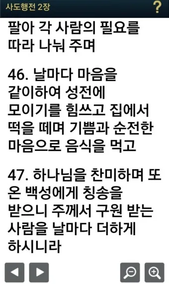 사도행전 2장 제자들의 성령 묵상_28
