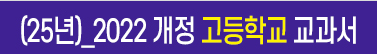2025년 고등학교 교과서