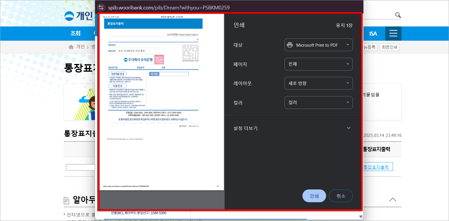 출력되는 통장사본을 확인하고, 인쇄 옵션을 설정하여 출력을 진행
