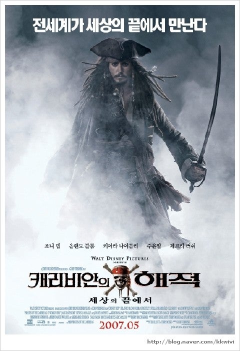 영화 캐리비안 해적3 세상의 끝에서 포스터
