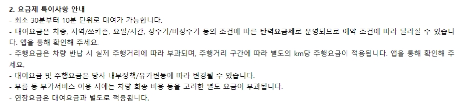 쏘카 최소 대여 시간인 30분과 10분 단위 연장 규정 설명