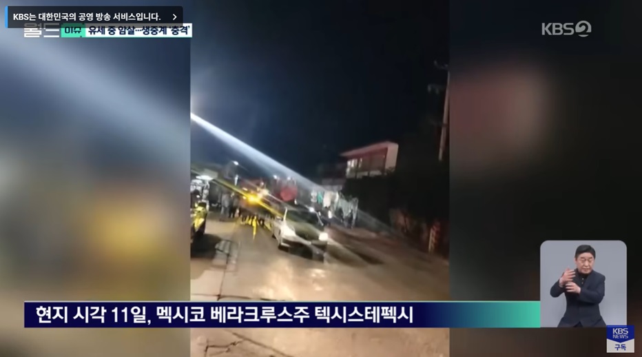 멕시코 시장 후보 암살 사건의 개요와 영향