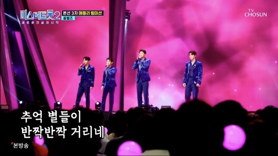 &quot;미스터트롯2