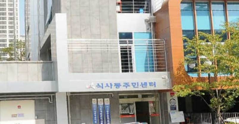 주민센터