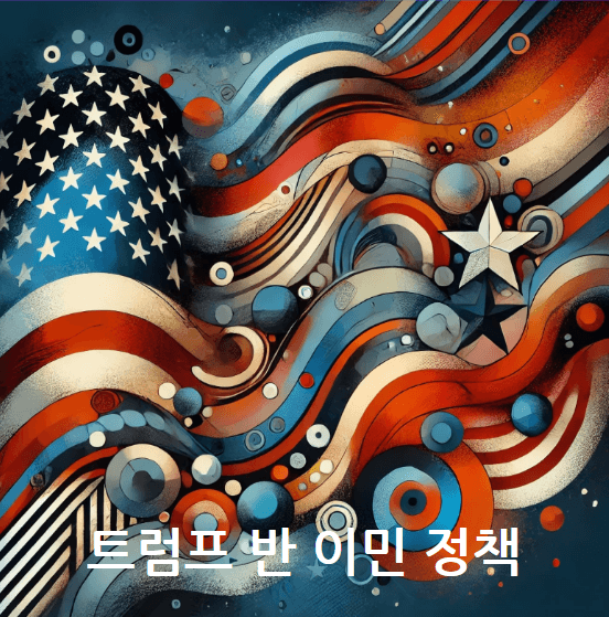 트럼프 반이민 정책에 대한 반론: 이민자들의 인구 유지와 경제 기여, 불법 이민자의 범죄율