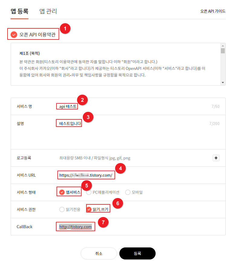 앱등록 클릭
