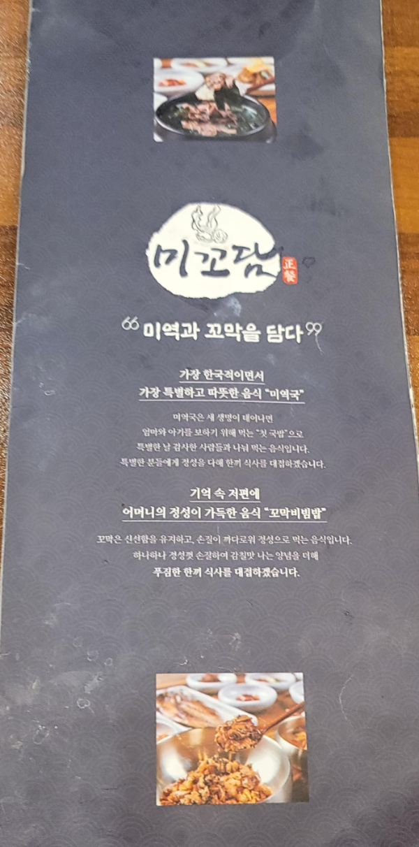미꼬담 현대가산점 메뉴판
