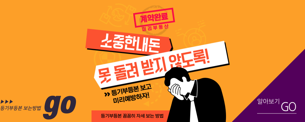 등기부등본보는방법