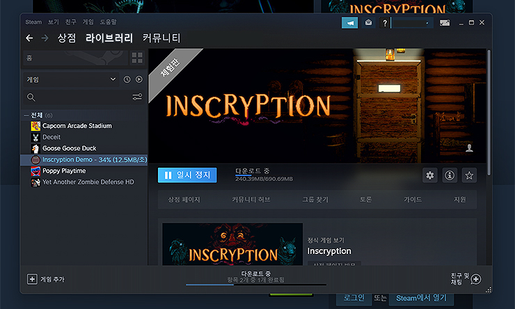 steam-실행-및-inscryption-다운로드-추가-및-진행-화면