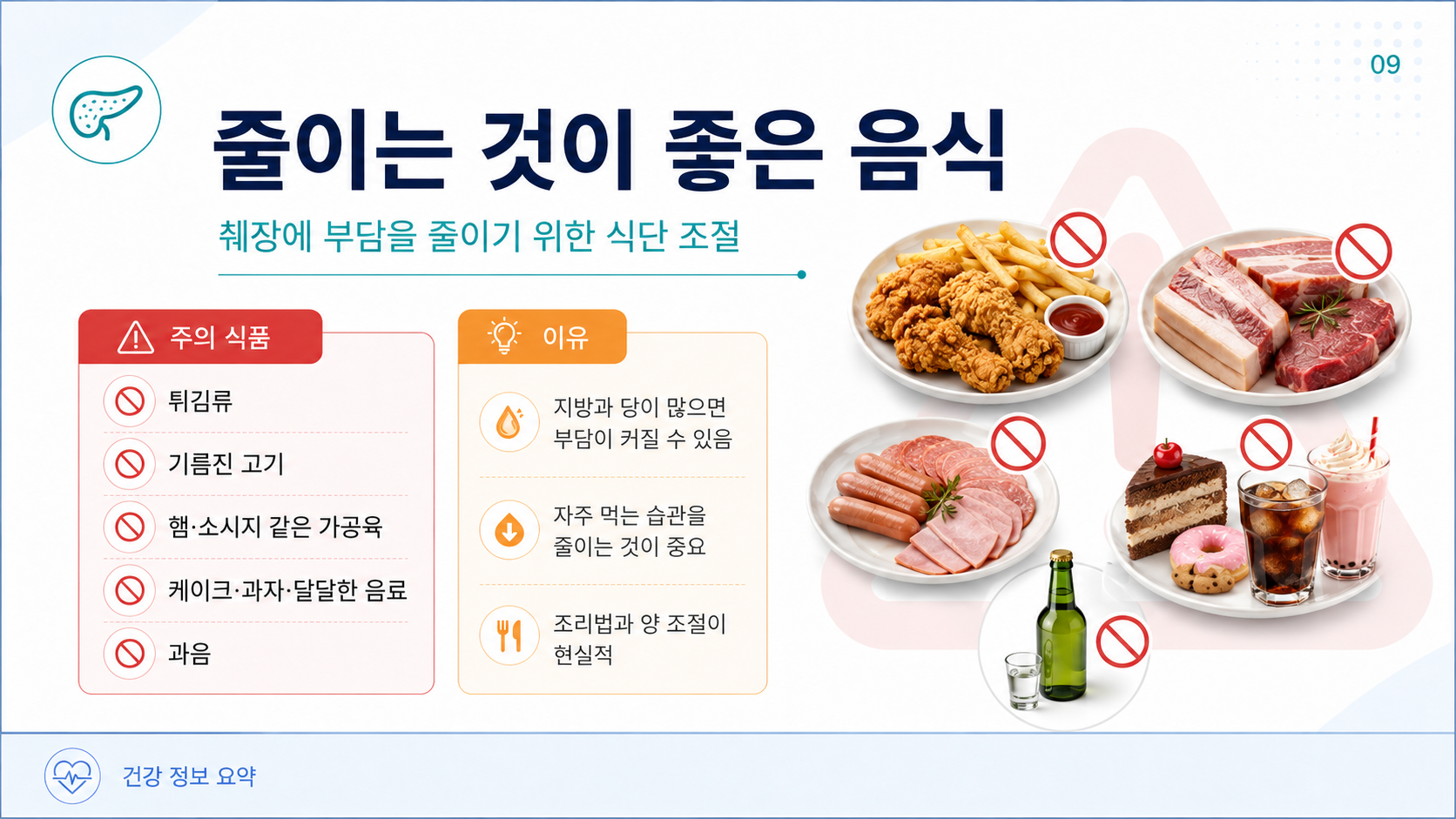 췌장의 좋은 음식 ppt 9page