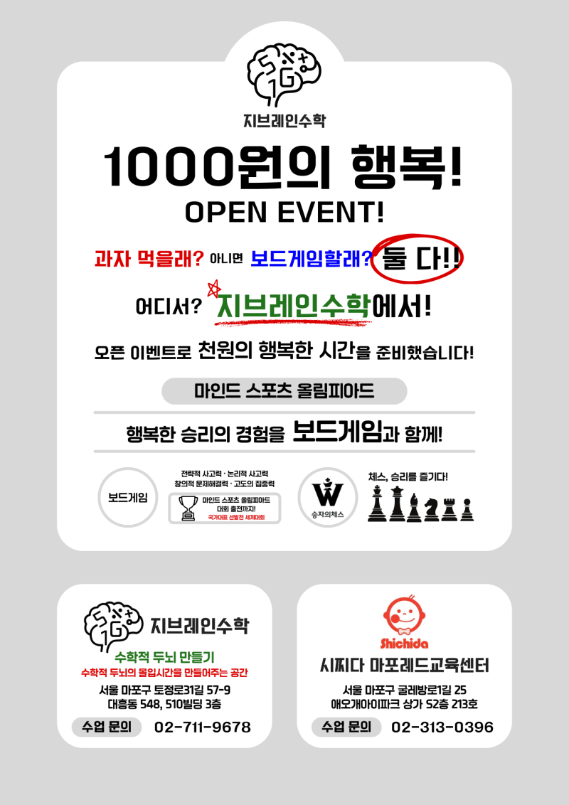 마인드-스포츠-1000원의-행복!-OPEN-EVENT