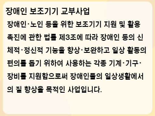 2023 장애인 보조기기 교부사업