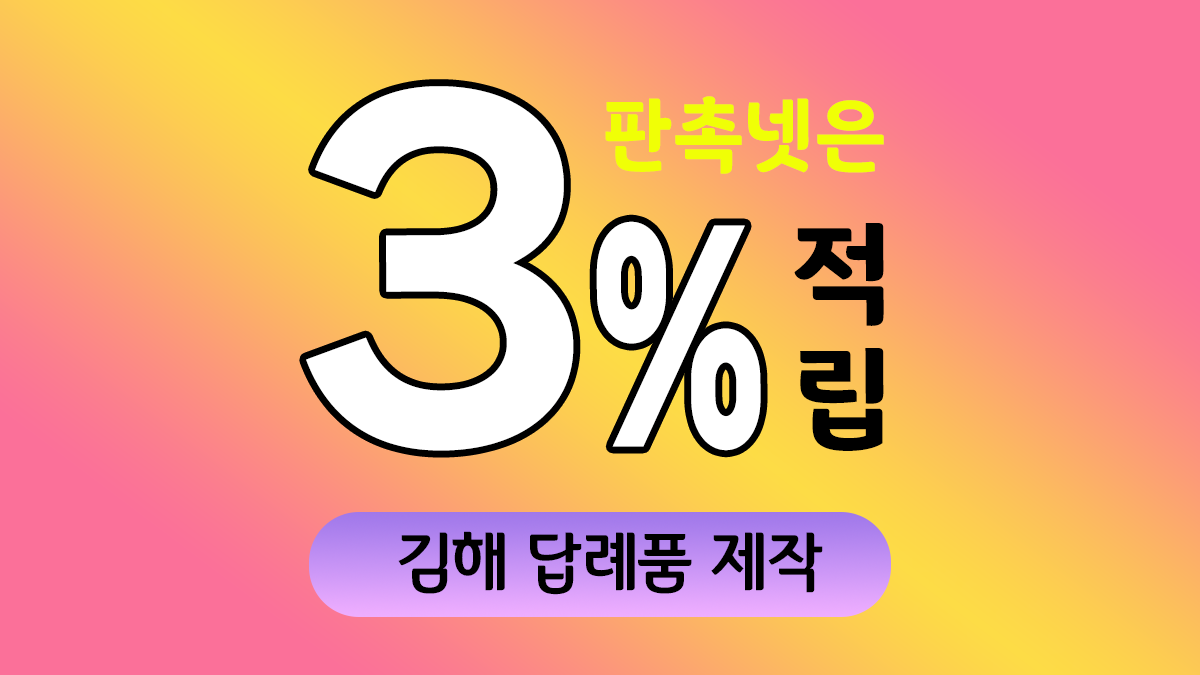 김해 답례품 제작 대표이미지