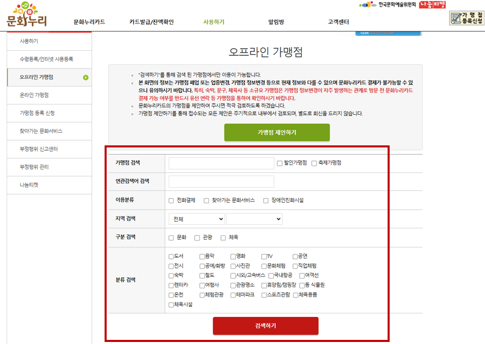 문화누리카드 사용 가맹점 잔액 조회 방법