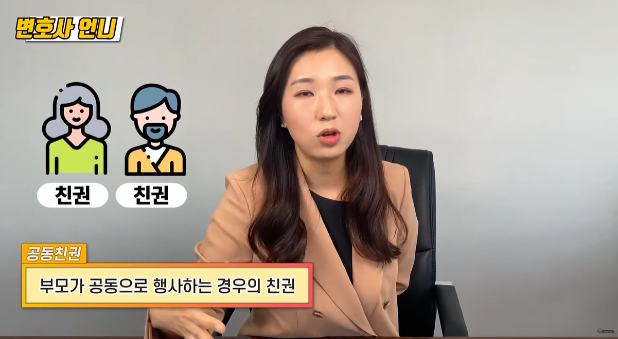 공동친권의 정의