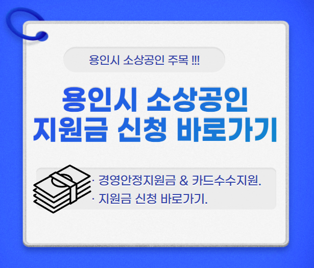 용인시 소상공인 지원금