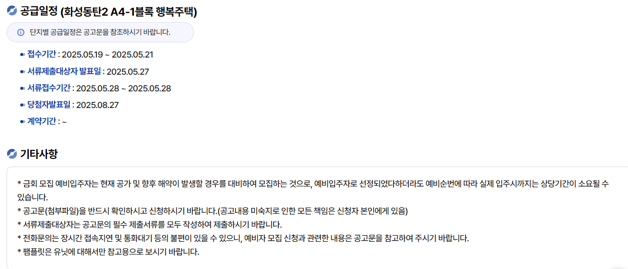공급일정