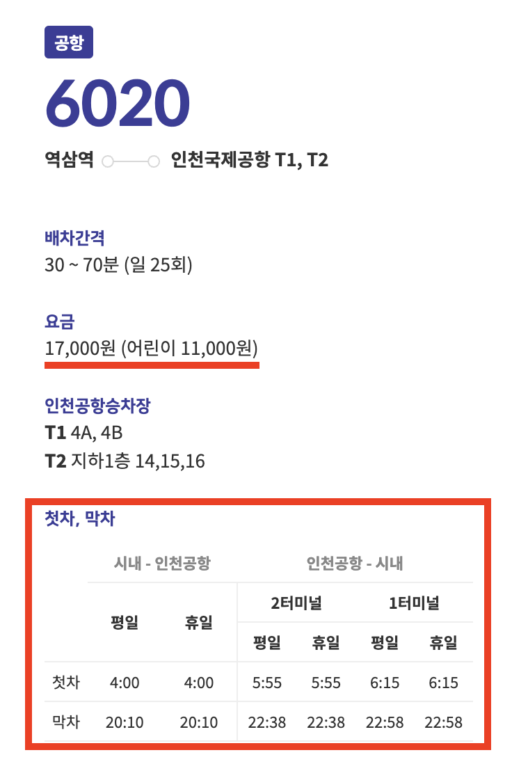 6020번-버스-기본정보-요약