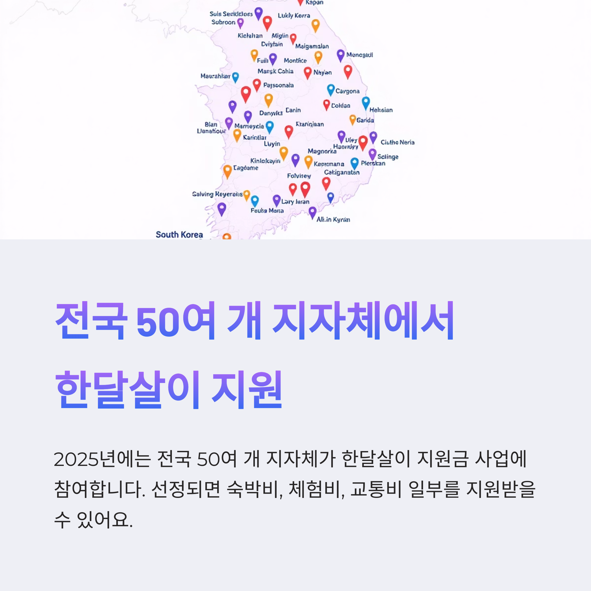 2025년 한달살이 지원금으로 떠나는 지방 소도시 여행 완벽 가이드