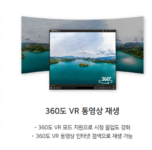 VR 영상 및 360도 콘텐츠 재생 가능 안내