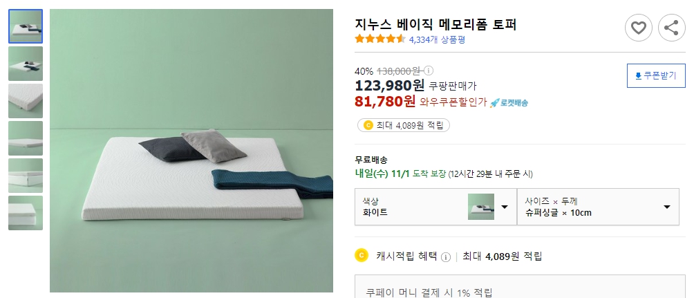 지누스-베이직-메모리폼-토퍼