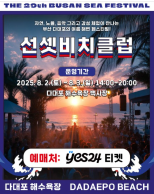 다대포 선셋 비치클럽 관련 이미지