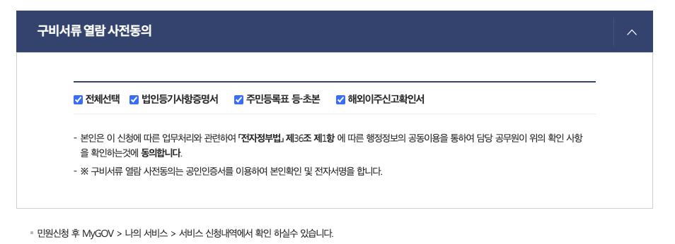 지방세 납세증명서 발급 8