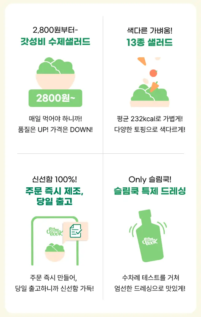 샐러드종류