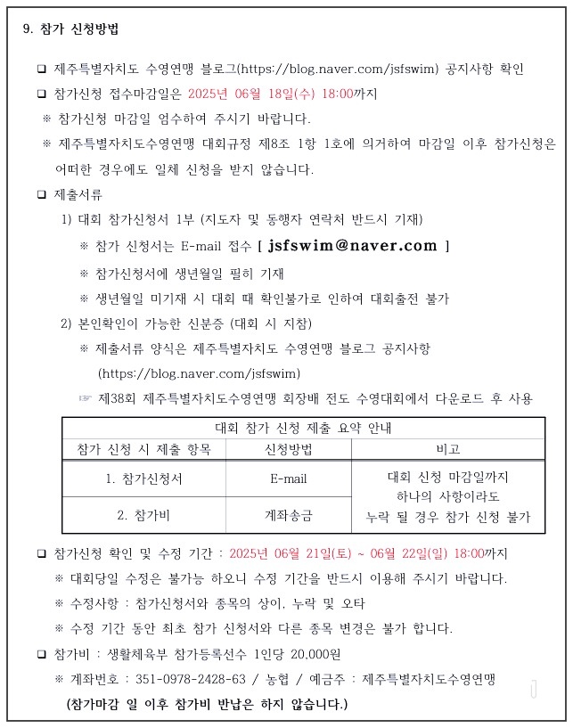 2025-제주-수영대회-4