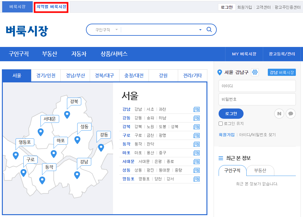 벼룩시장 신문 그대로 보기 방법
