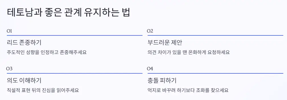좋은 관계 유지