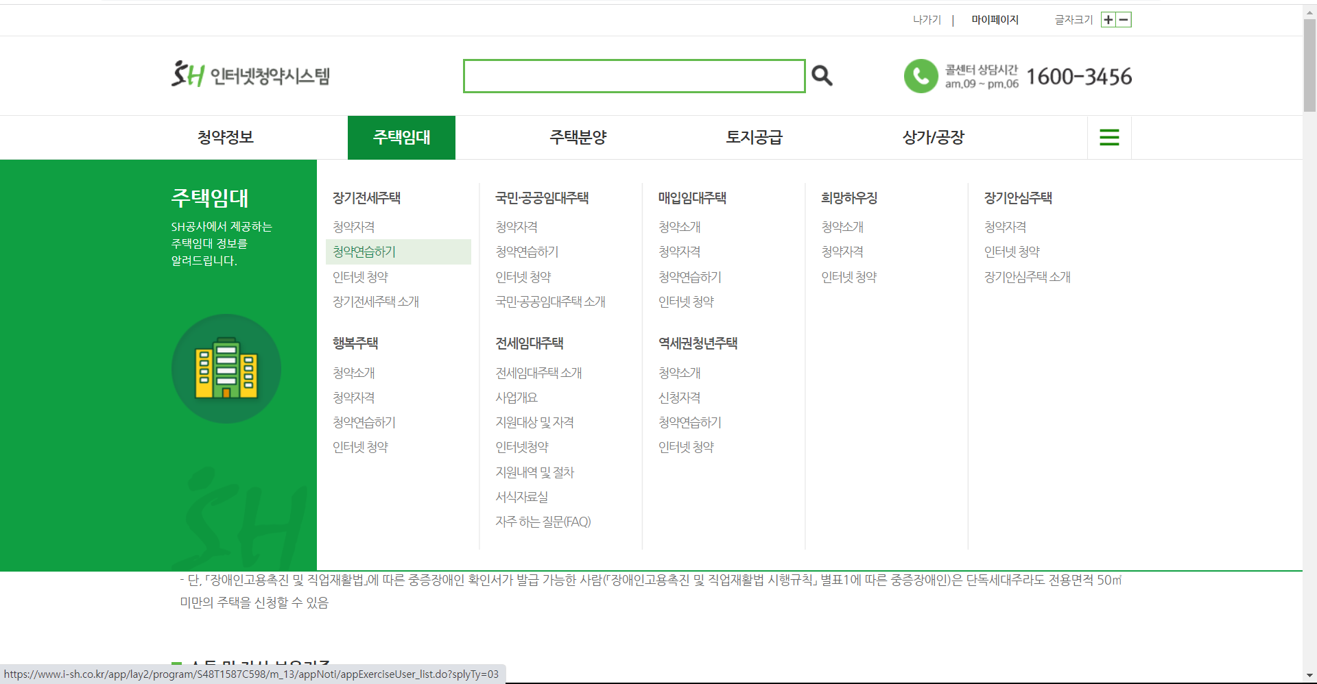 SH인터넷청약연습하기