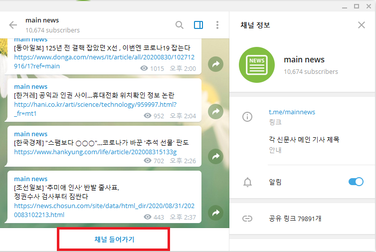 텔레그램 채널 검색 방법4