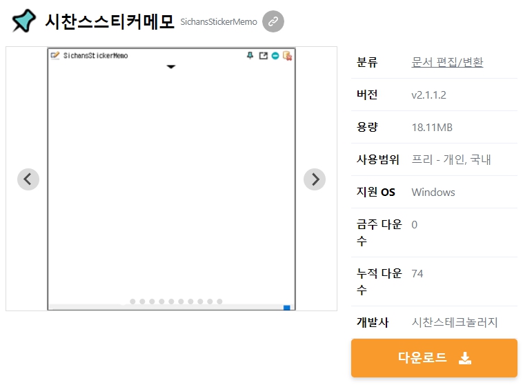 시찬스스티커메모