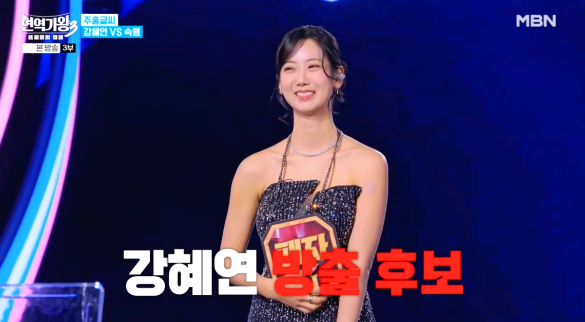 현역가왕3