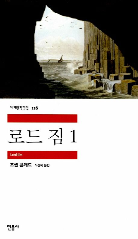 소설 로드 짐