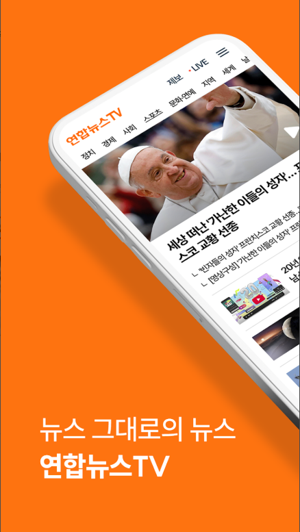 실시간 뉴스 어플, 연합뉴스 TV 뉴스속보 방송보기, 뉴스 방송 다시보기