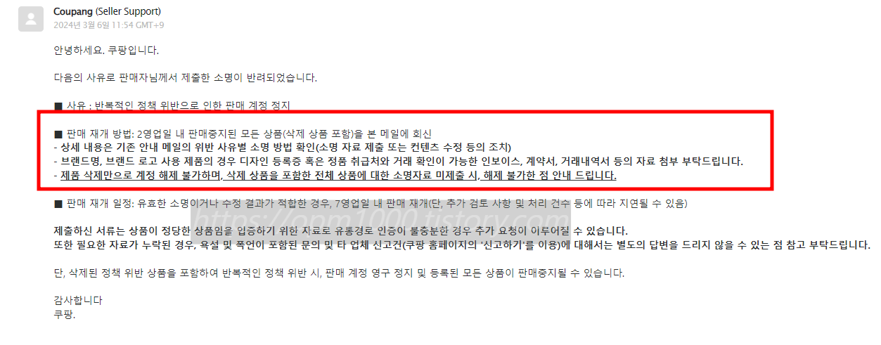 쿠팡-메일-2차-답변-가품-의심-상품-안알려줌