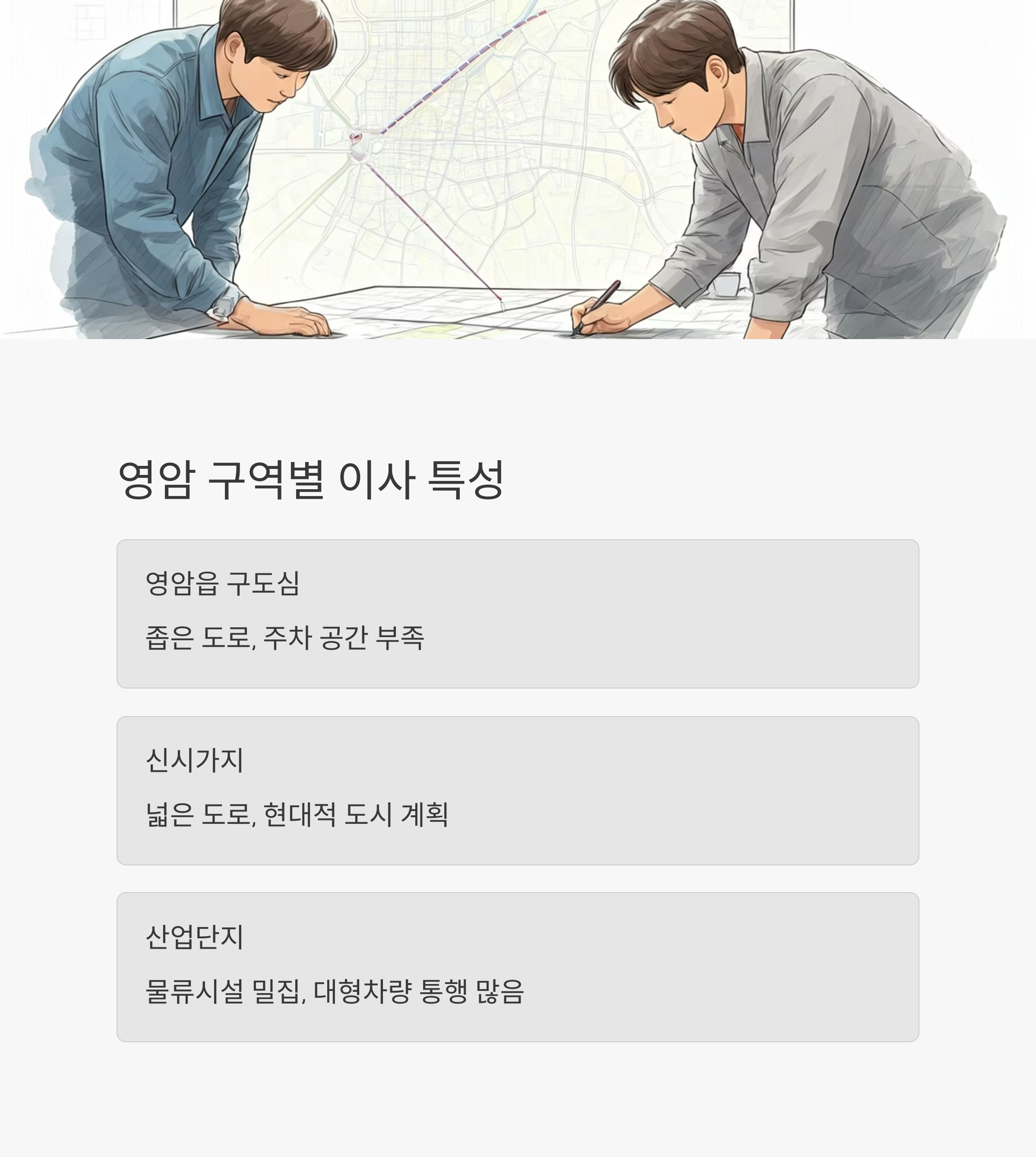 영암 이삿짐센터 지역별 이사