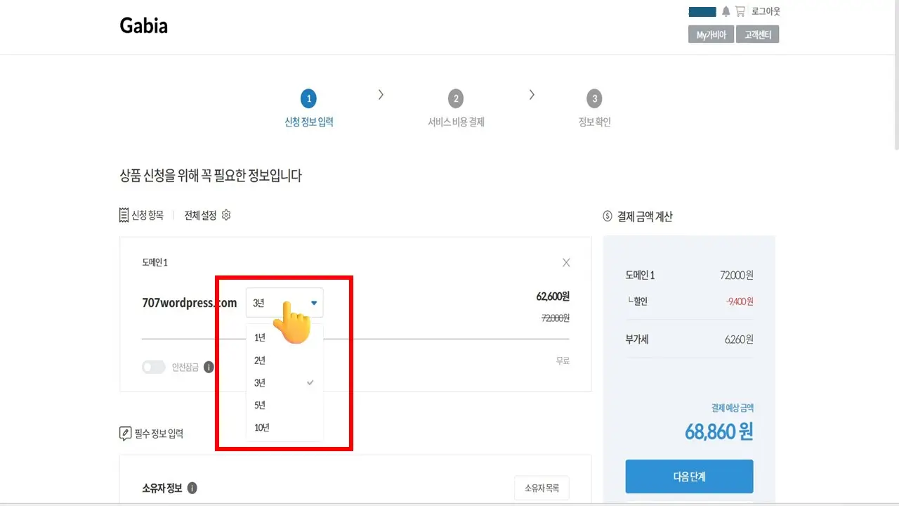 워드프레스 도메인 구매 및 네임서버 설정