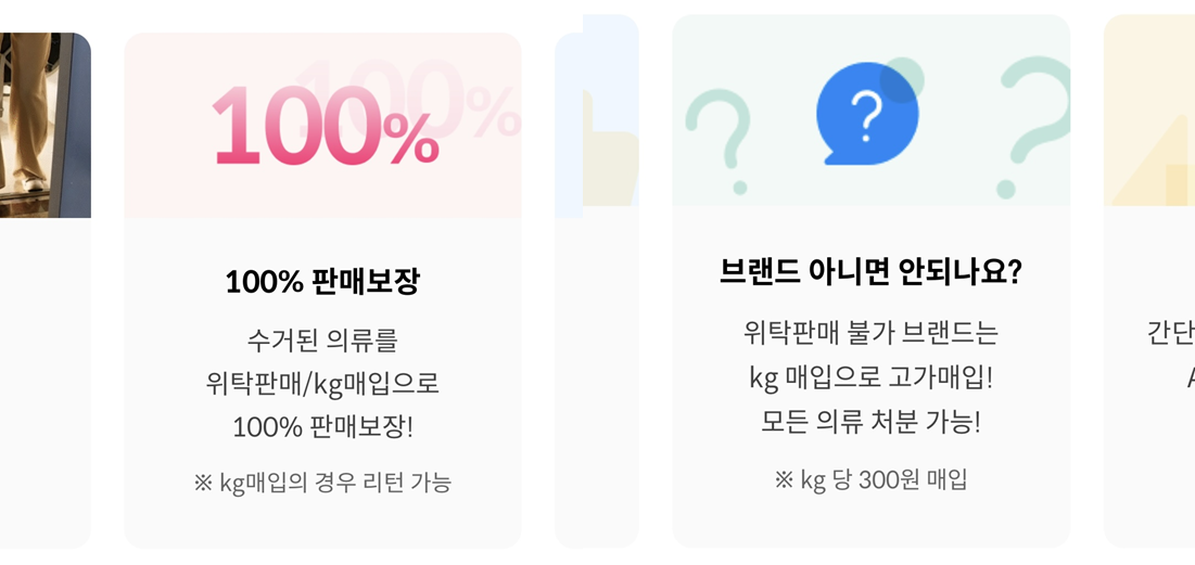 안 입는 옷으로 돈 버는 꿀팁! 옷 정리 꿀팁