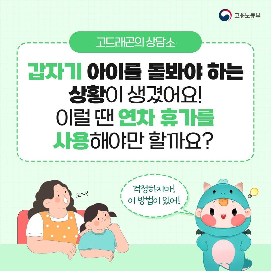 가족돌봄휴가 제도