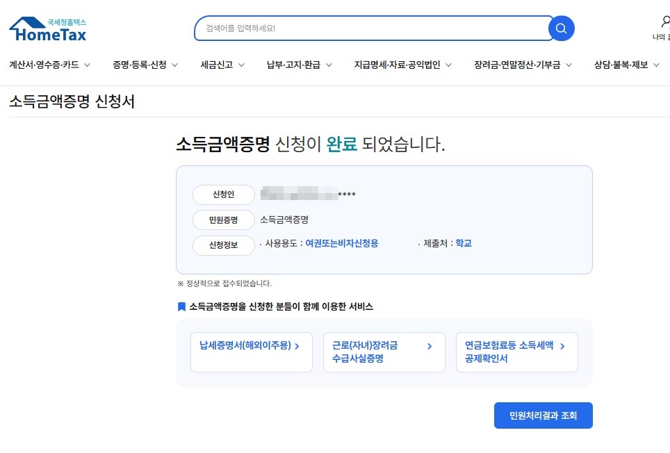 소득금액증명서 발급 방법(영문)