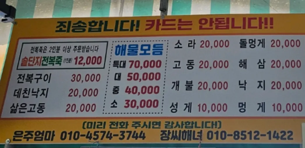 연화리해녀촌_5번은주엄마_메뉴판